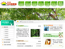 台中市太平區農會 網頁設計